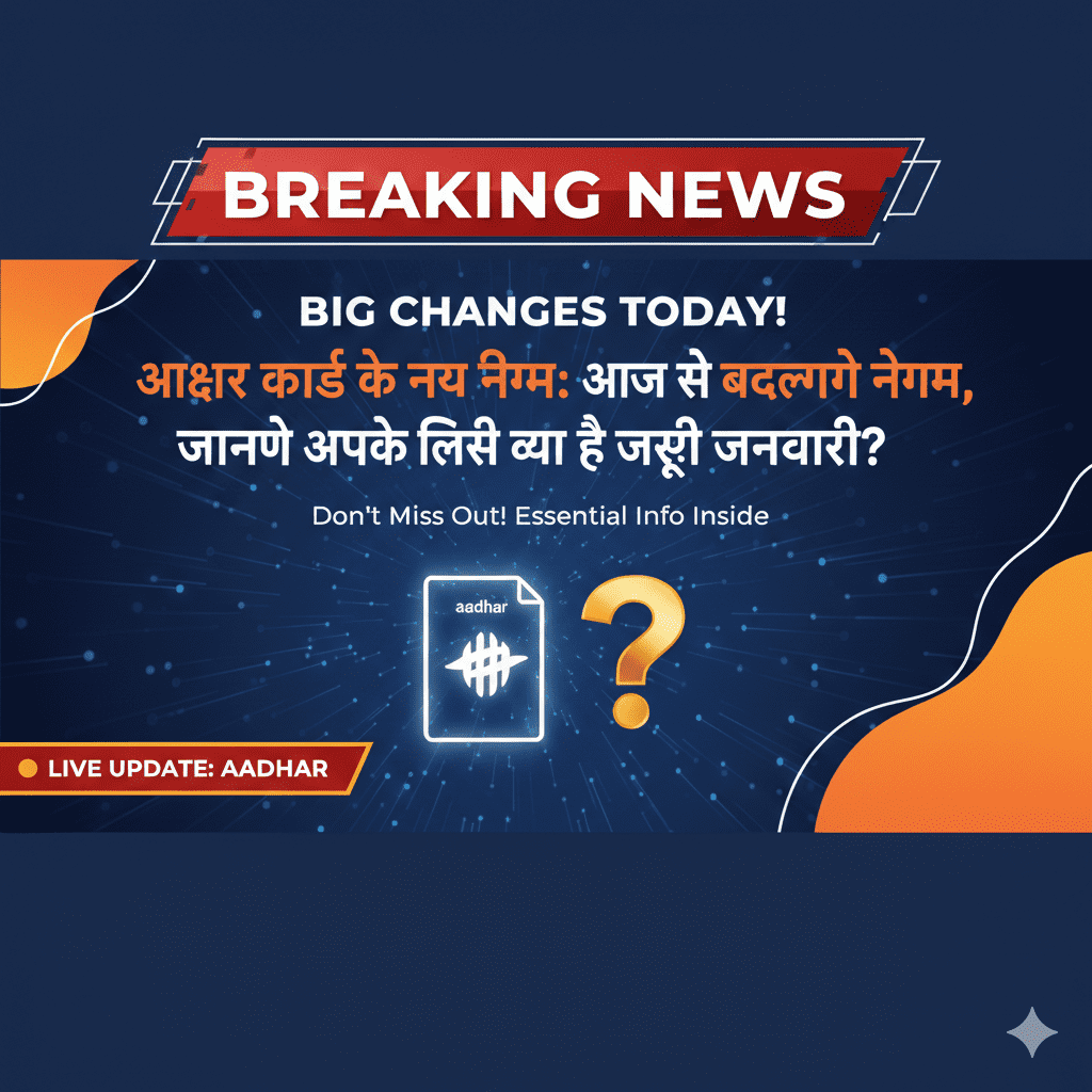Adhar Card New Rule