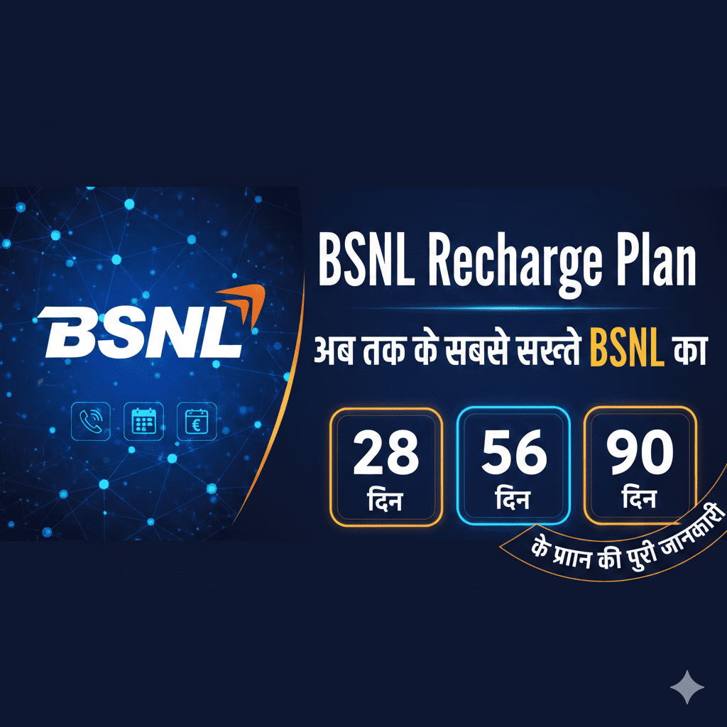 BSNL Recharge Plan